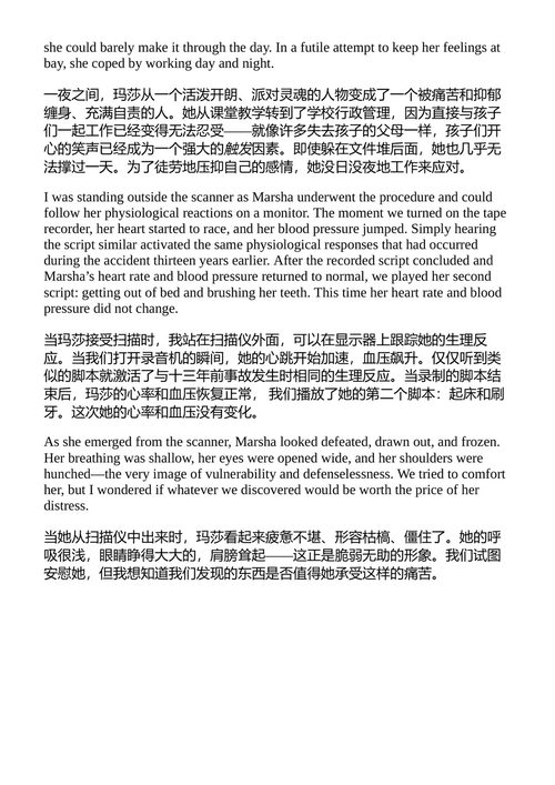 身体从未忘记:创伤疗愈中的大脑、心灵与身体 贝塞尔·范德考克 (中英对照电子书)