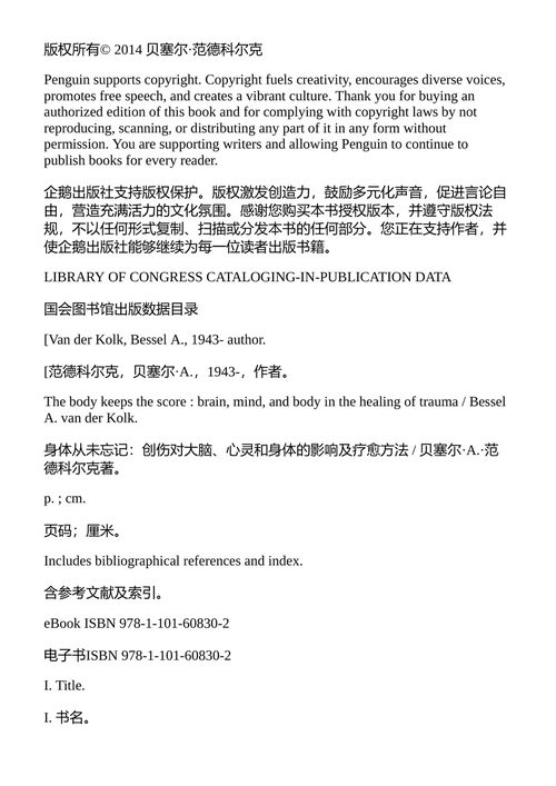 身体从未忘记:创伤疗愈中的大脑、心灵与身体 贝塞尔·范德考克 (中英对照电子书)