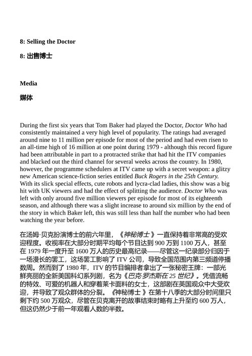 神秘博士——手册——第五任博士 (中英对照电子书)