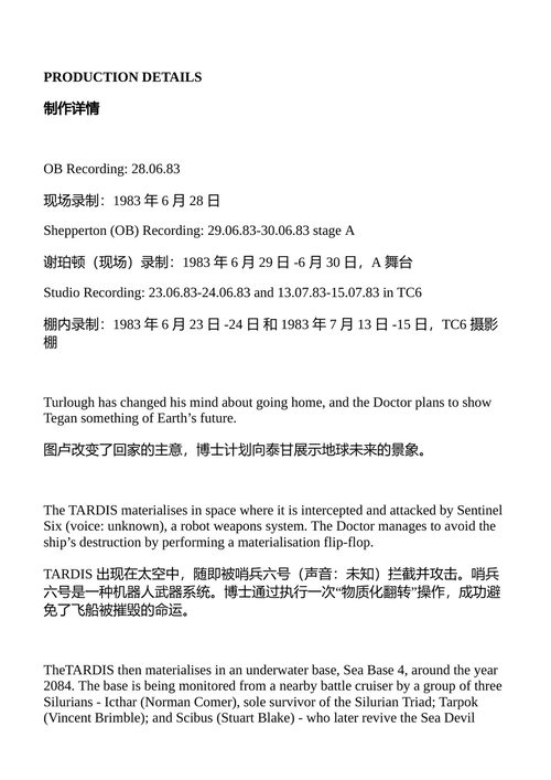 神秘博士——手册——第五任博士 (中英对照电子书)