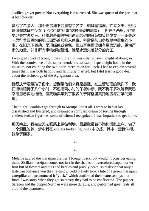 神谕与其它奥秘神器:M. J. 英格的完整短篇散文小说 (中英对照电子书)