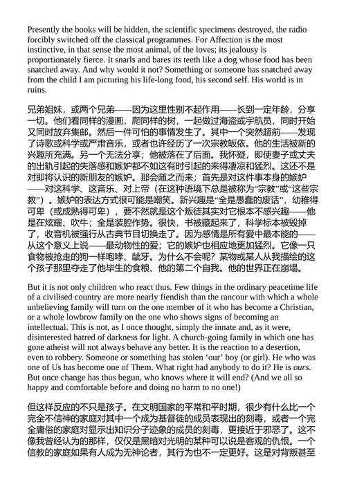四种爱 C.S. 刘易斯 (中英对照电子书)