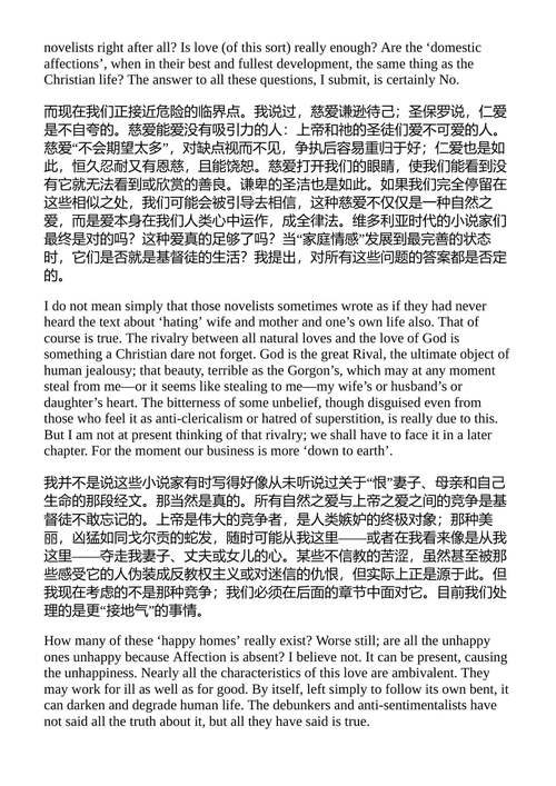 四种爱 C.S. 刘易斯 (中英对照电子书)