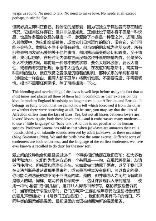 四种爱 C.S. 刘易斯 (中英对照电子书)