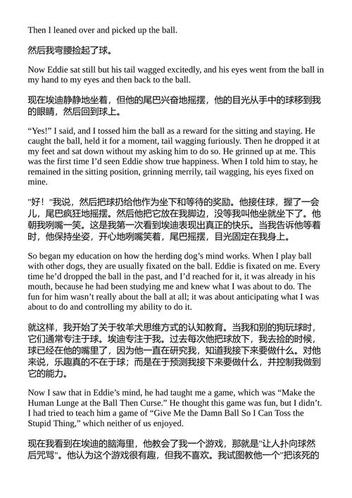 世上最好的狗：关于爱 艾丽斯·霍夫曼 （中英对照电子书）