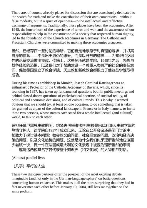 世俗化的辩证法 约瑟夫·拉辛格 & 尤尔根·哈贝马斯 （中英对照电子书）