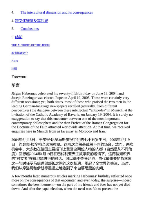 世俗化的辩证法 约瑟夫·拉辛格 & 尤尔根·哈贝马斯 （中英对照电子书）