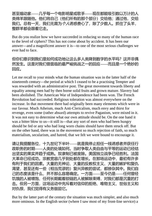 世界的最后一夜 C.S. 刘易斯 (中英对照电子书)