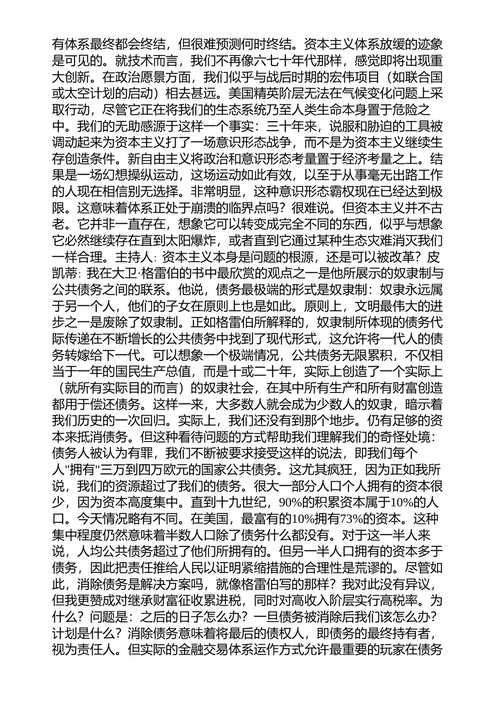 世界终极隐藏的真相 大卫·格雷伯 (中英对照电子书)