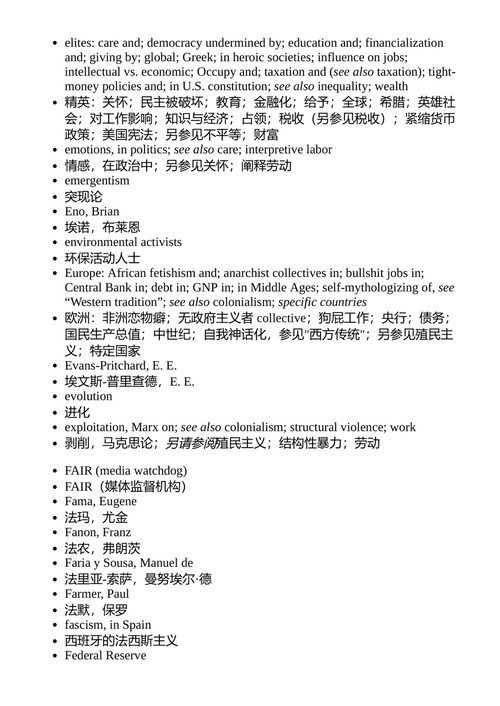 世界终极隐藏的真相 大卫·格雷伯 (中英对照电子书)