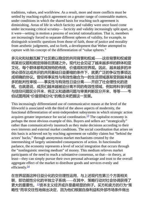 事实与规范之间 尤尔根·哈贝马斯 (中英对照电子书)