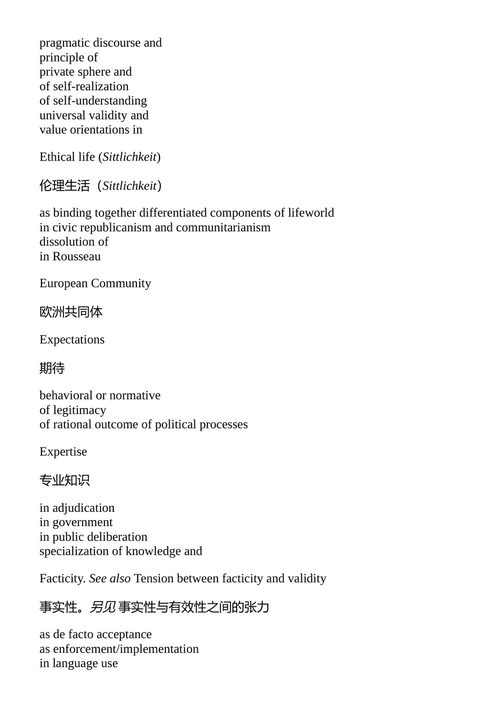 事实与规范之间 尤尔根·哈贝马斯 (中英对照电子书)