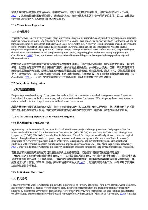 土壤保护进展：从传统实践到人工智能驱动的解决方案 尼莱什·比瓦尔卡, 南德·拉尔·库什瓦哈 （中英对照电子书）