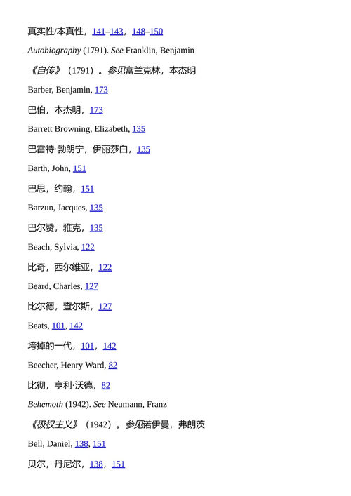 塑造美国的思想：简史 詹妮弗·拉特纳 - 罗森哈根 （中英对照电子书）