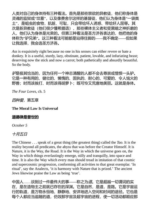 天堂的事业 C.S. 刘易斯 (中英对照电子书)