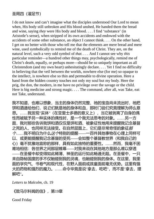 天堂的事业 C.S. 刘易斯 (中英对照电子书)