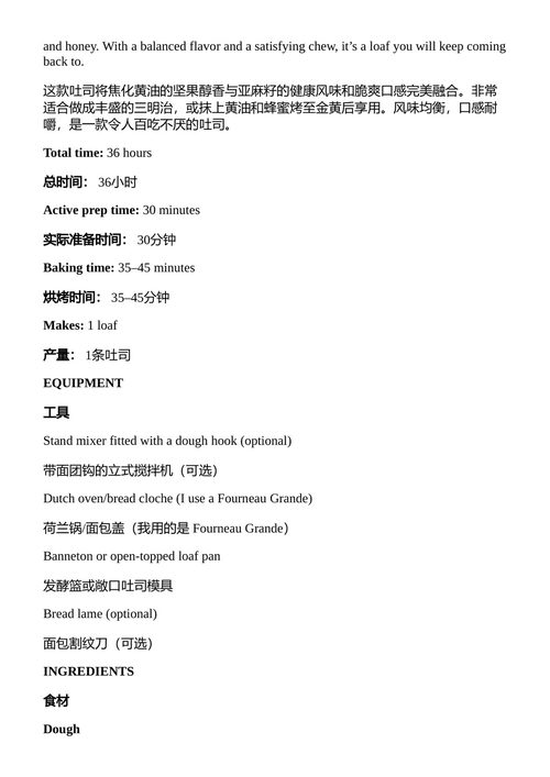 天然酵母面包万能书 雷切尔·帕尔多 (中英对照电子书)