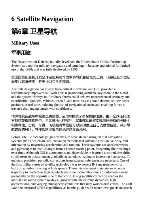 天空中的哨兵 詹姆斯·劳伦斯·鲍威尔 （中英对照电子书）