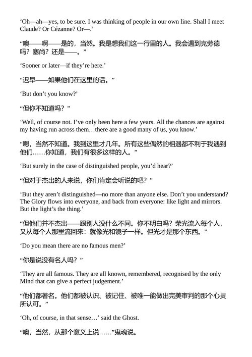 天路客的归途 C. S. 刘易斯 (中英对照电子书)