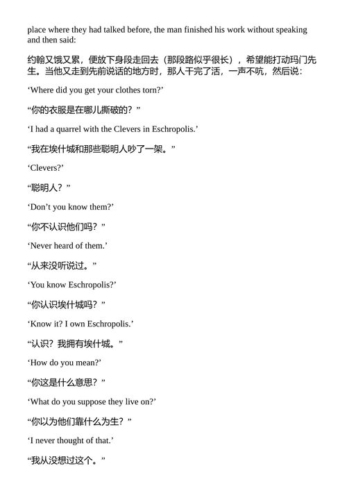天路归程 C. S. 刘易斯 （中英对照电子书）
