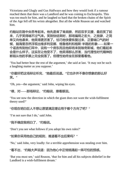 天路归程 C. S. 刘易斯 （中英对照电子书）