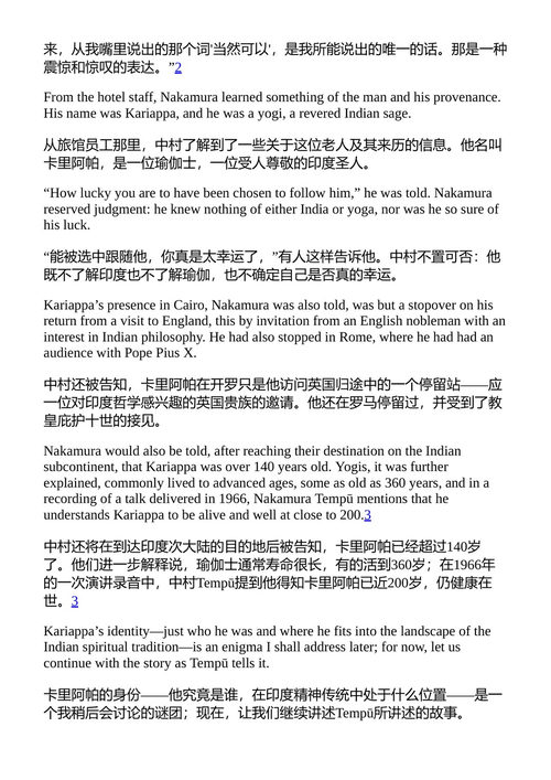 天风：中村天风的生平与教导 斯蒂芬·厄尔 （中英对照电子书）