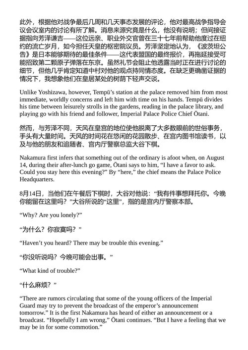 天风：中村天风的生平与教导 斯蒂芬·厄尔 （中英对照电子书）