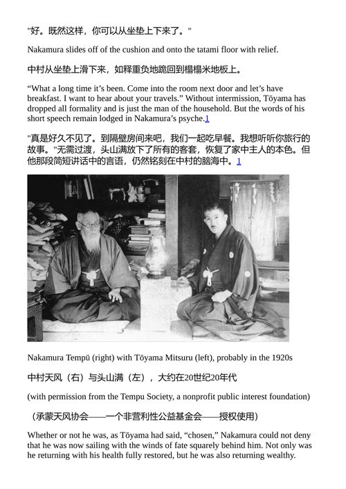 天风：中村天风的生平与教导 斯蒂芬·厄尔 （中英对照电子书）