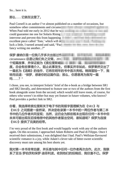 太阳升起 艾恩·惠茨 (Ian Whates) (中英对照电子书)