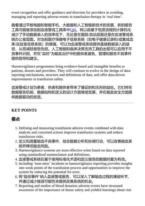 实用输血医学 迈克尔·F·墨菲 南希·M·邓巴 埃丽卡·M·伍德 （中英对照电子书）