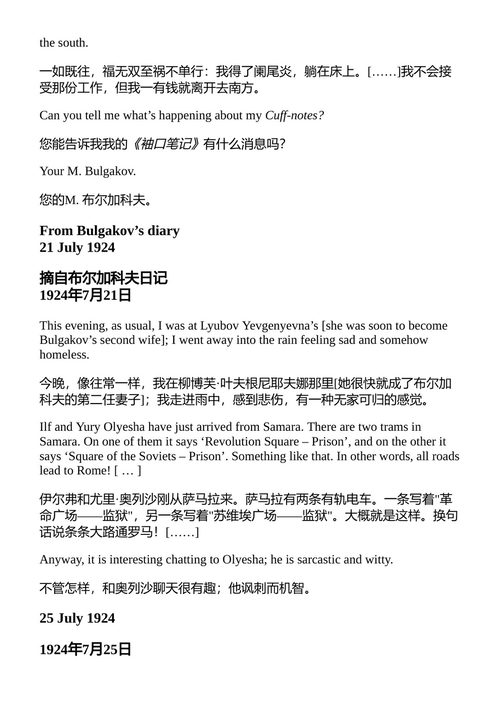 手稿不会焚毁 米哈伊尔·布尔加科夫传:书信与日记中的生命 J.A.E.柯蒂斯 (中英对照电子书)