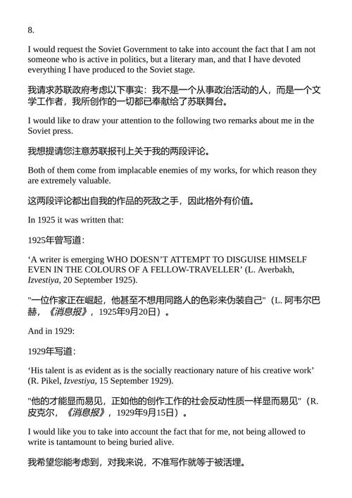 手稿不会焚毁 米哈伊尔·布尔加科夫传:书信与日记中的生命 J.A.E.柯蒂斯 (中英对照电子书)