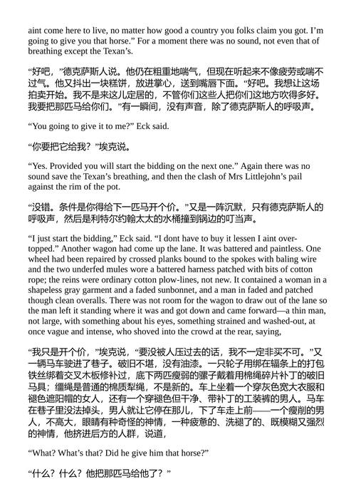 斯诺普斯三部曲 威廉·福克纳 （中英对照电子书）