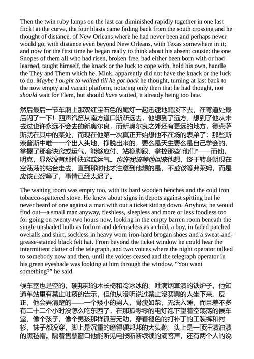 斯诺普斯三部曲 威廉·福克纳 （中英对照电子书）