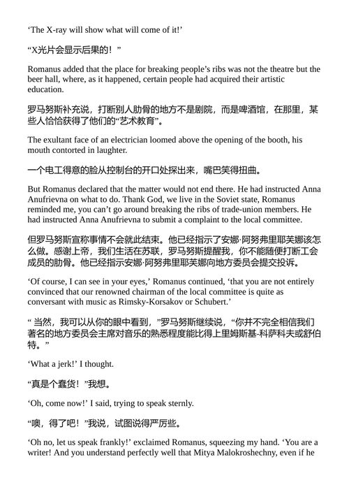 死人的回忆（戏剧小说） 米哈伊尔·布尔加科夫 （中英对照电子书）