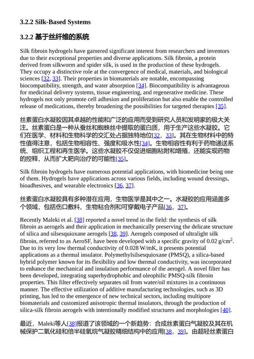 水凝胶与气凝胶在功能纺织品中的应用 谢拉兹·艾哈迈德, 法希姆·艾哈迈德, 亚西尔·纳瓦布, 法鲁克·阿扎姆 (中英对照电子书)