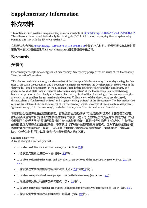 生物经济 艾里斯·莱万多夫斯基 等 (中英对照电子书)