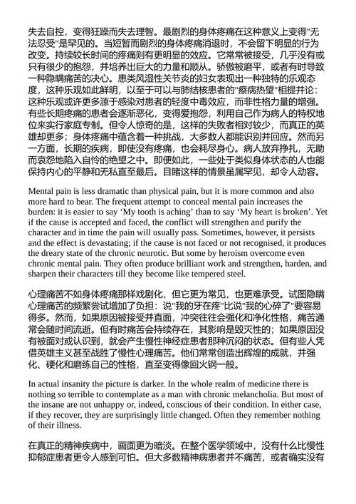 痛苦的问题 路易斯 （中英对照电子书）