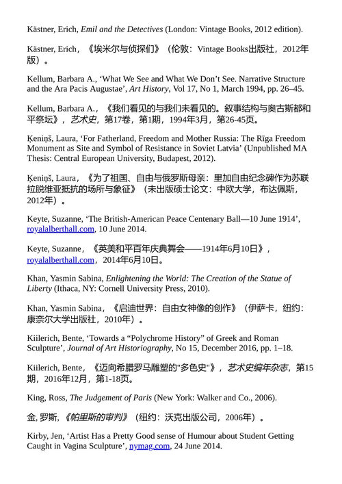 石之声：公共雕塑的故事 保罗·布鲁姆尔 （中英对照电子书）