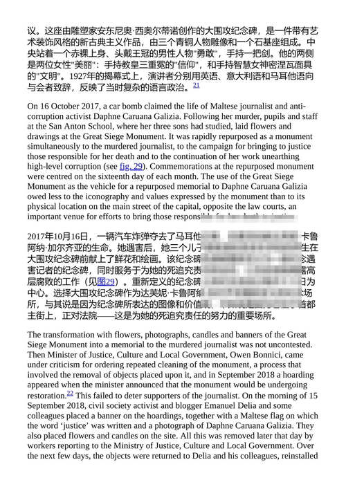 石之声：公共雕塑的故事 保罗·布鲁姆尔 （中英对照电子书）