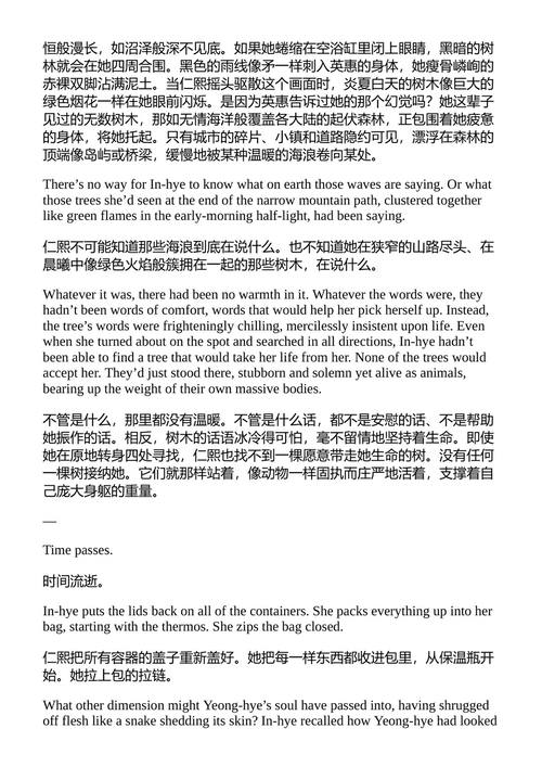 素食主义者 韩江 (中英对照电子书)