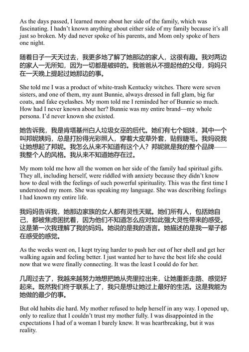 脱胎换骨 邦妮·XO (中英对照电子书)