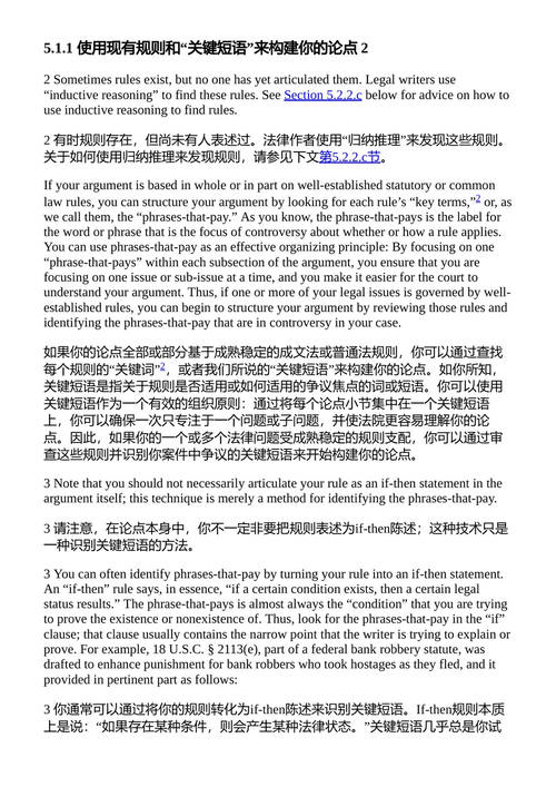 诉状及其他：法律说服性写作 玛丽·贝丝·比兹利;蒙特·史密斯 （中英对照电子书）