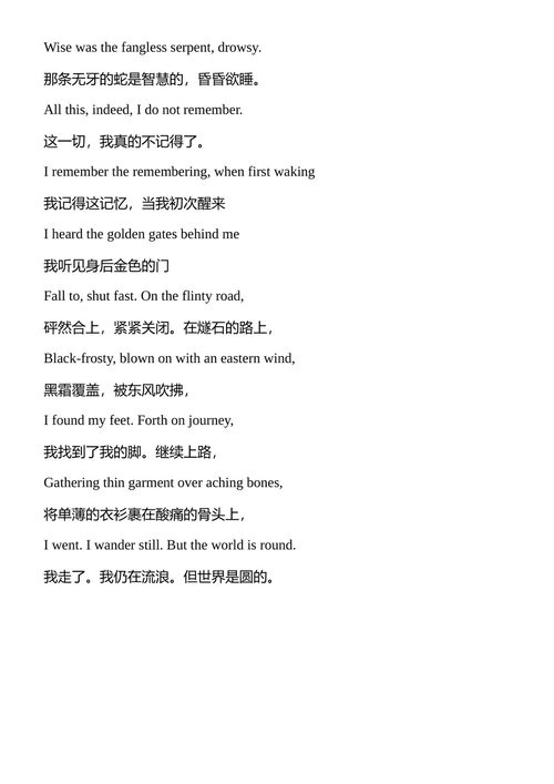 诗集 C.S. 刘易斯 （中英对照电子书）