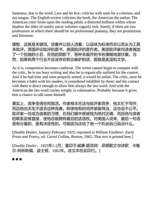 随笔、演讲与公开信 威廉·福克纳 (中英对照电子书)