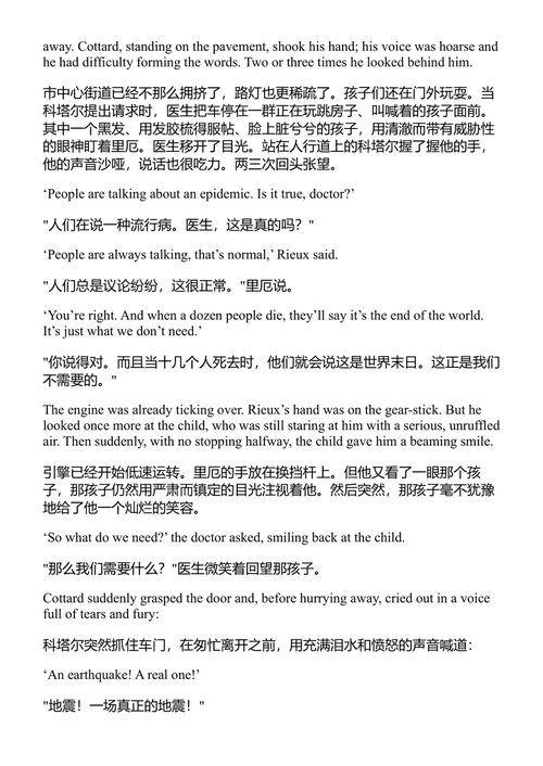 鼠疫 阿尔贝·加缪 (中英对照电子书)