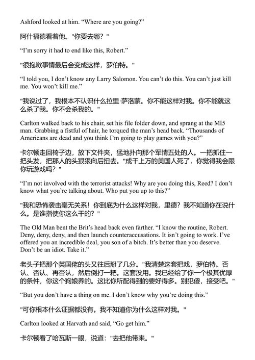 全面黑暗 布拉德·索尔 (中英对照电子书)