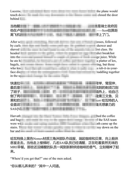 刺客之路 布拉德·索尔 (中英对照电子书)