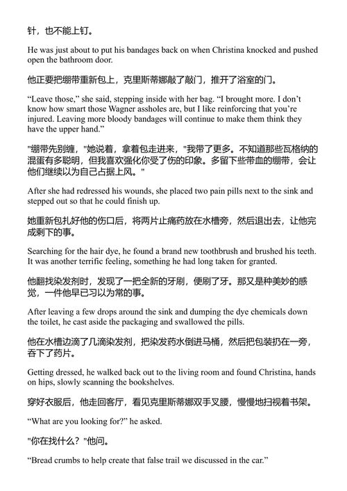 回声 布拉德·索尔 (中英对照电子书)