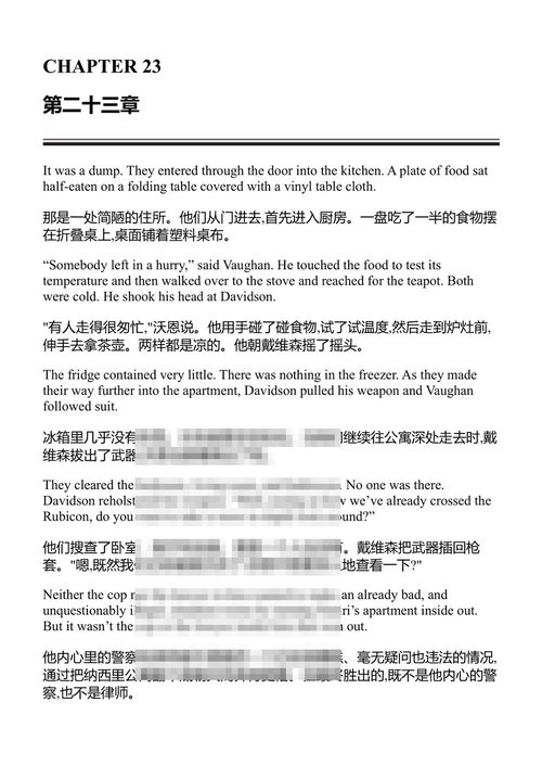 外国影响 布拉德·索尔 (中英对照电子书)